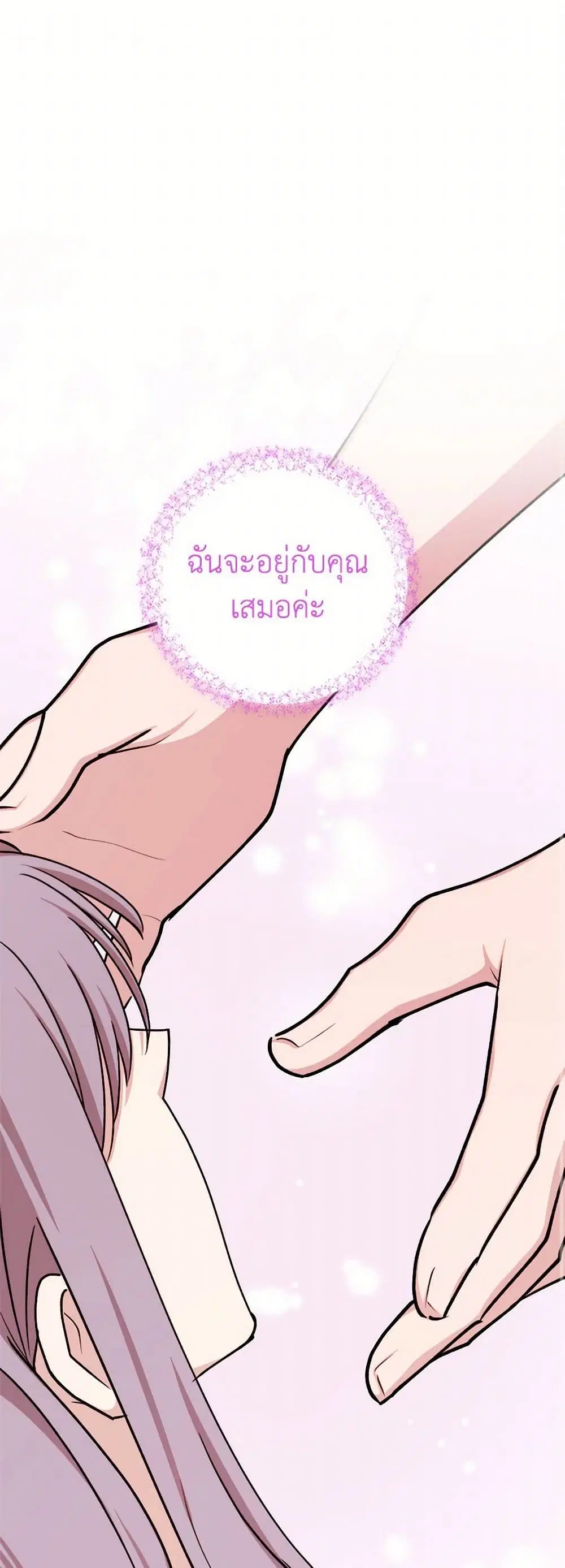 The Tyrant’s Comfort Doll ตอนที่ 85 หน้า 2