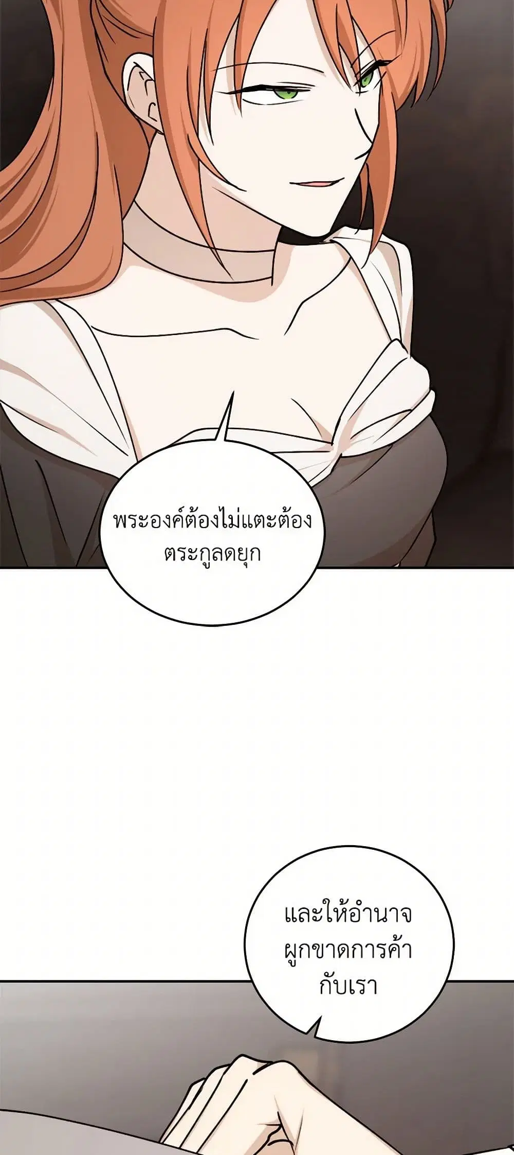 The Tyrant’s Comfort Doll ตอนที่ 86 หน้า 3