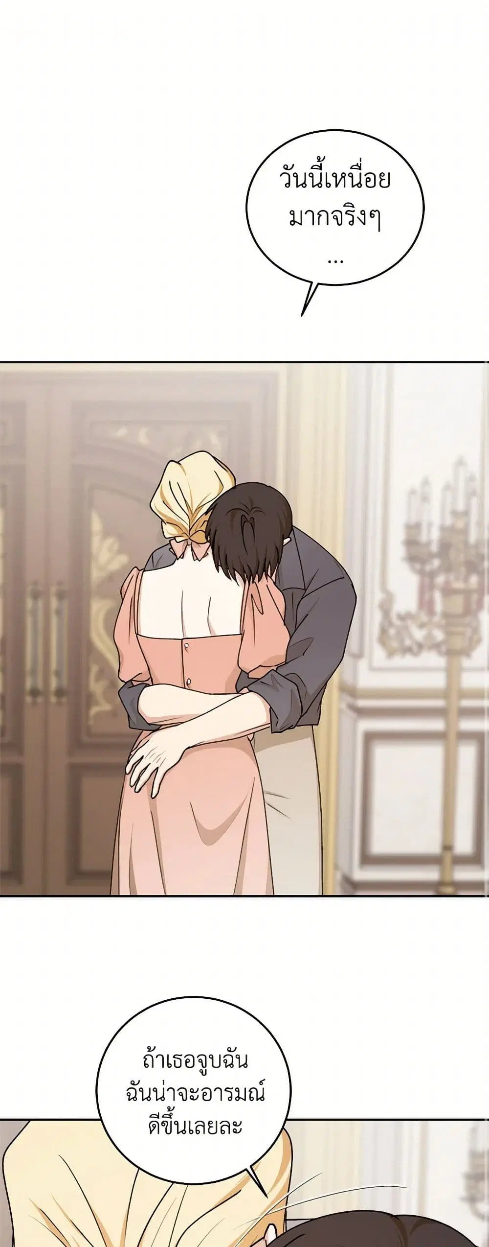 The Tyrant’s Comfort Doll ตอนที่ 87 หน้า 2