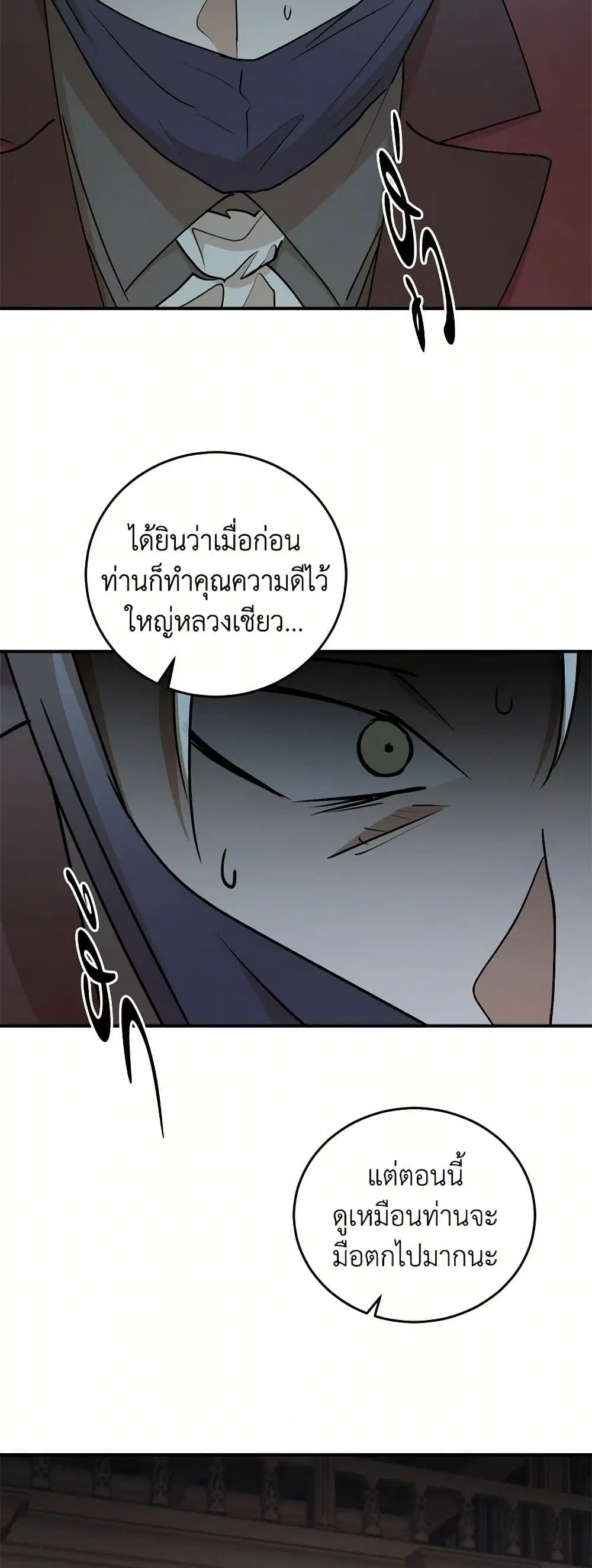The Tyrant’s Comfort Doll ตอนที่ 88 หน้า 2