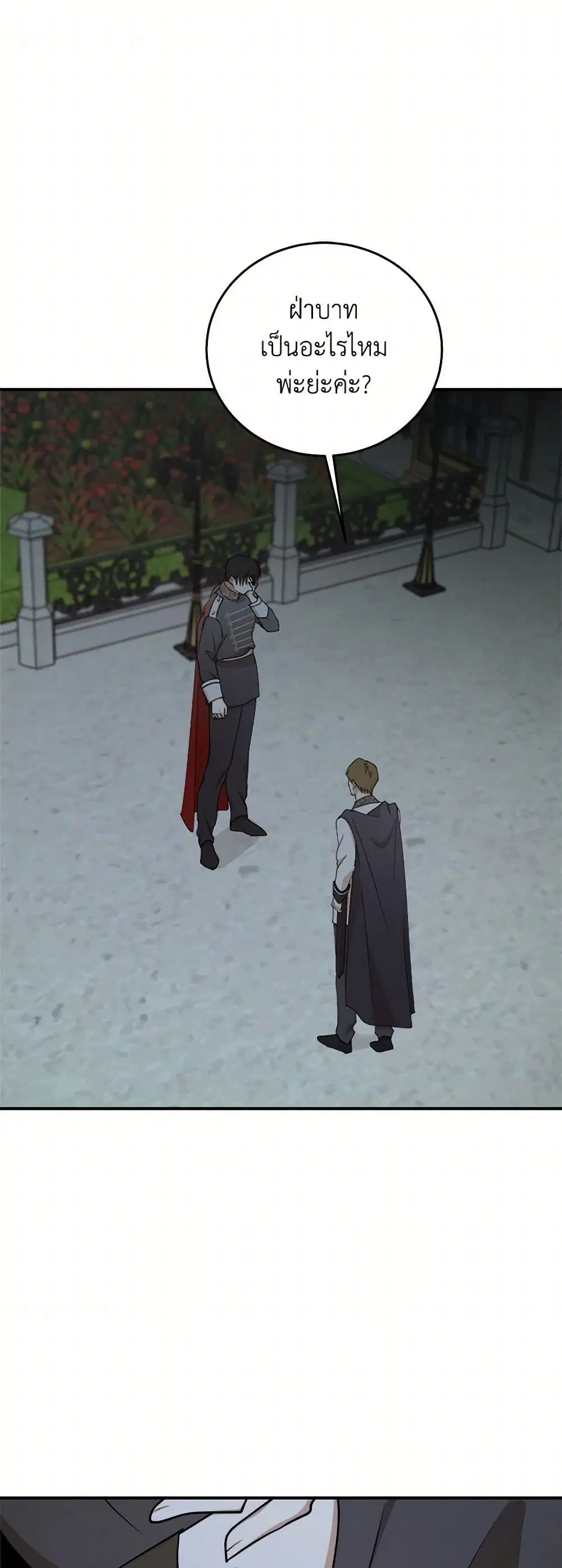 The Tyrant’s Comfort Doll ตอนที่ 89 หน้า 2