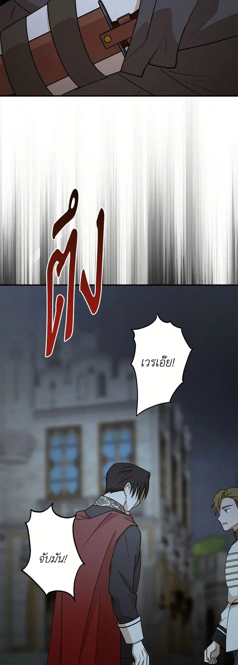 The Tyrant’s Comfort Doll ตอนที่ 89 หน้า 3