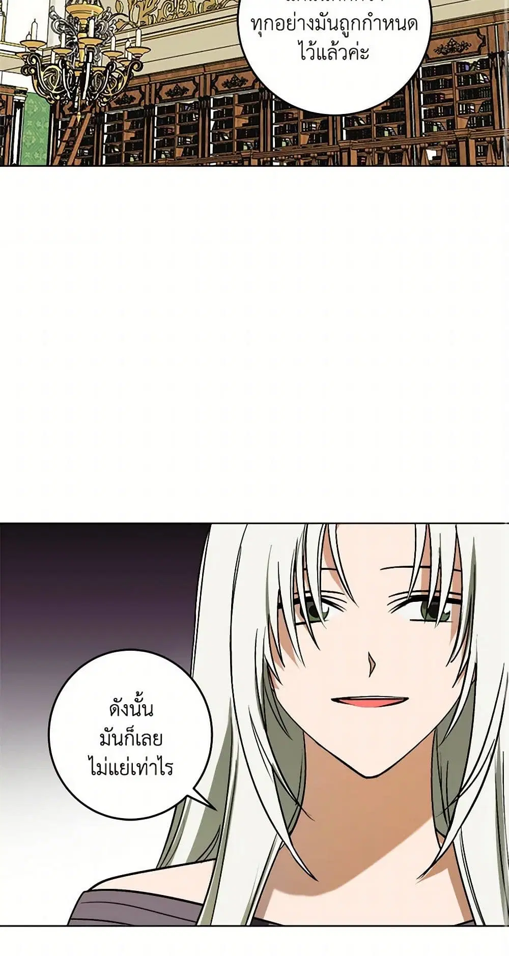 The Tyrant’s Comfort Doll ตอนที่ 9 หน้า 3