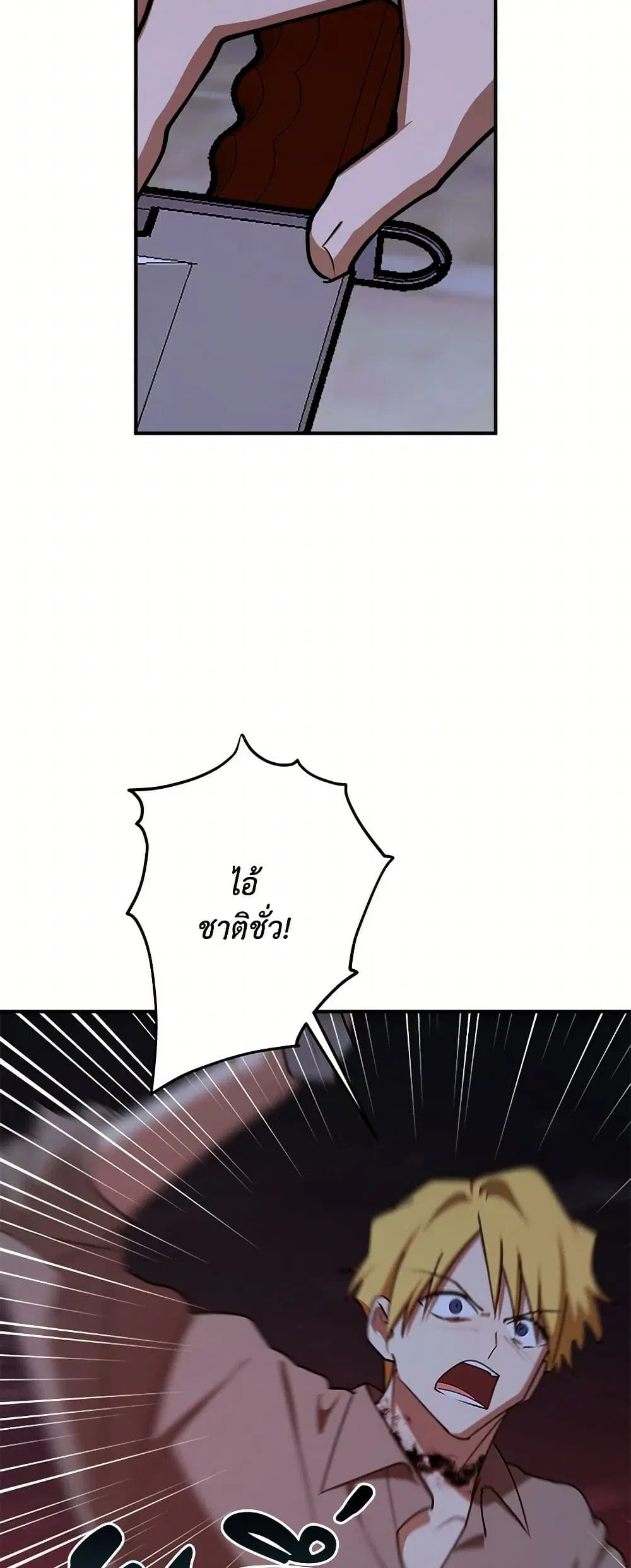 The Tyrant’s Comfort Doll ตอนที่ 90 หน้า 2