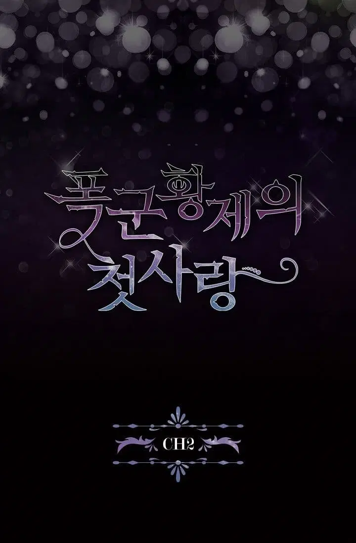 The Tyrant's First Love ตอนที่ 1 หน้า 2