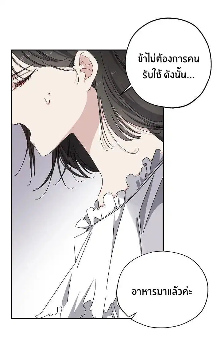 The Tyrant's First Love ตอนที่ 10 หน้า 1