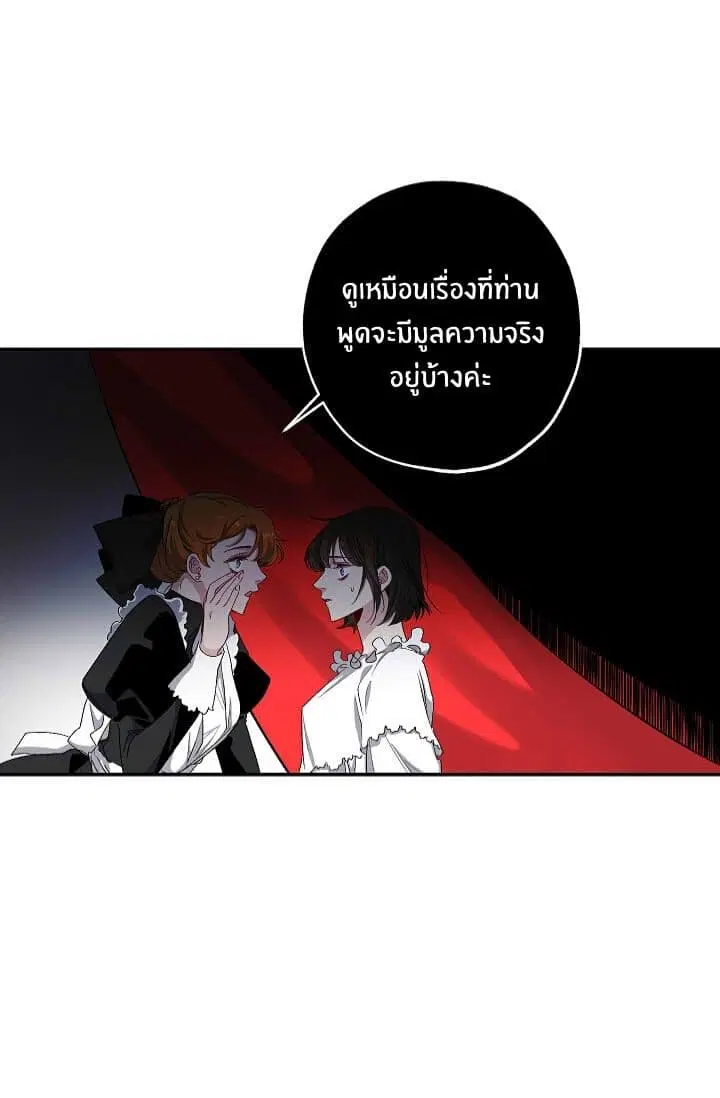The Tyrant's First Love ตอนที่ 11 หน้า 1