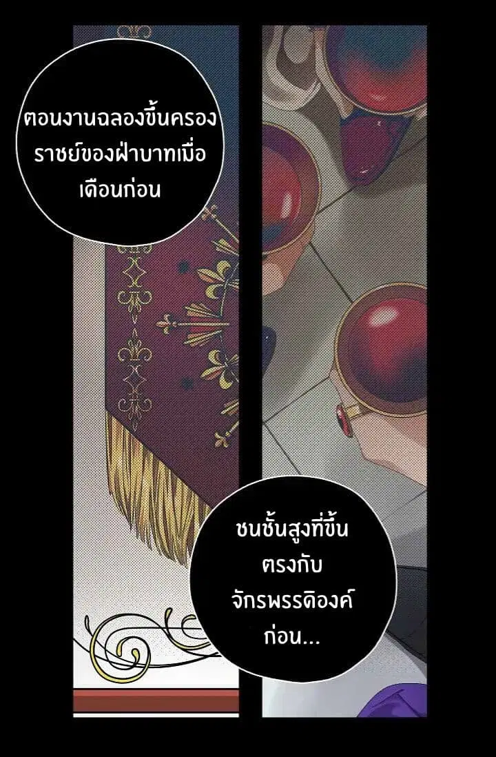 The Tyrant's First Love ตอนที่ 11 หน้า 2