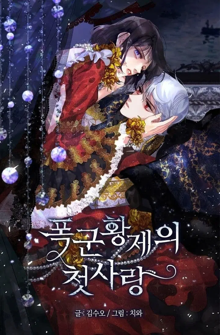 The Tyrant's First Love ตอนที่ 13 หน้า 1