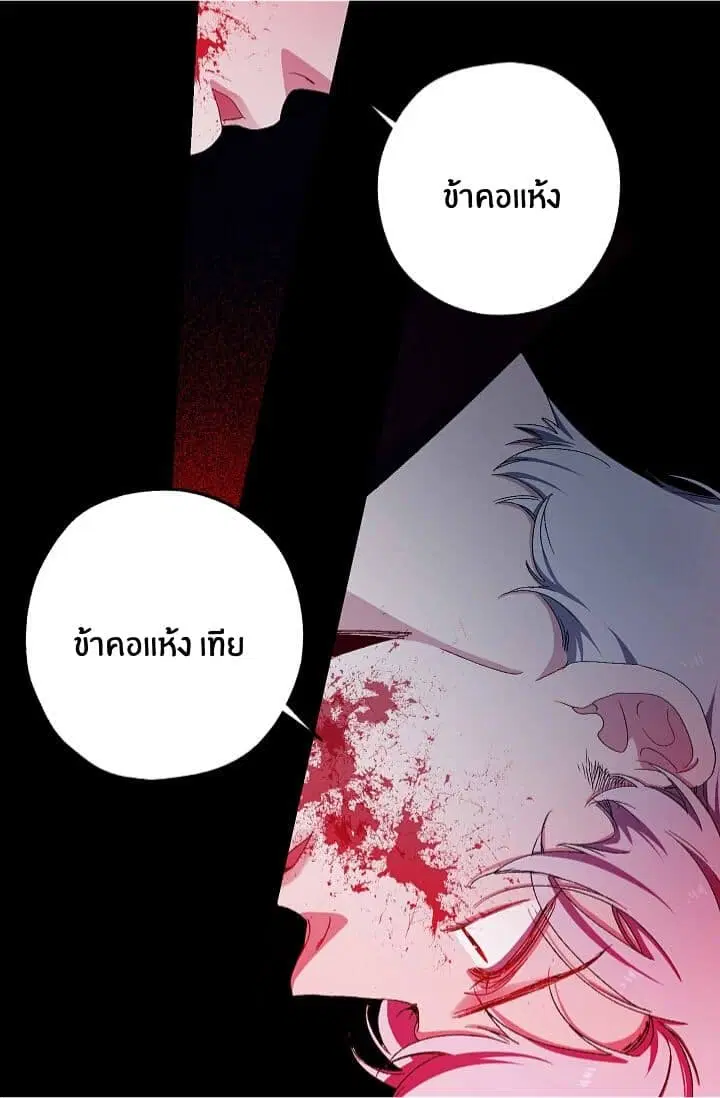 The Tyrant's First Love ตอนที่ 14 หน้า 2