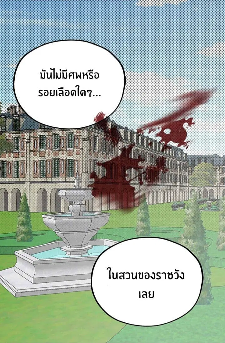 The Tyrant's First Love ตอนที่ 15 หน้า 2