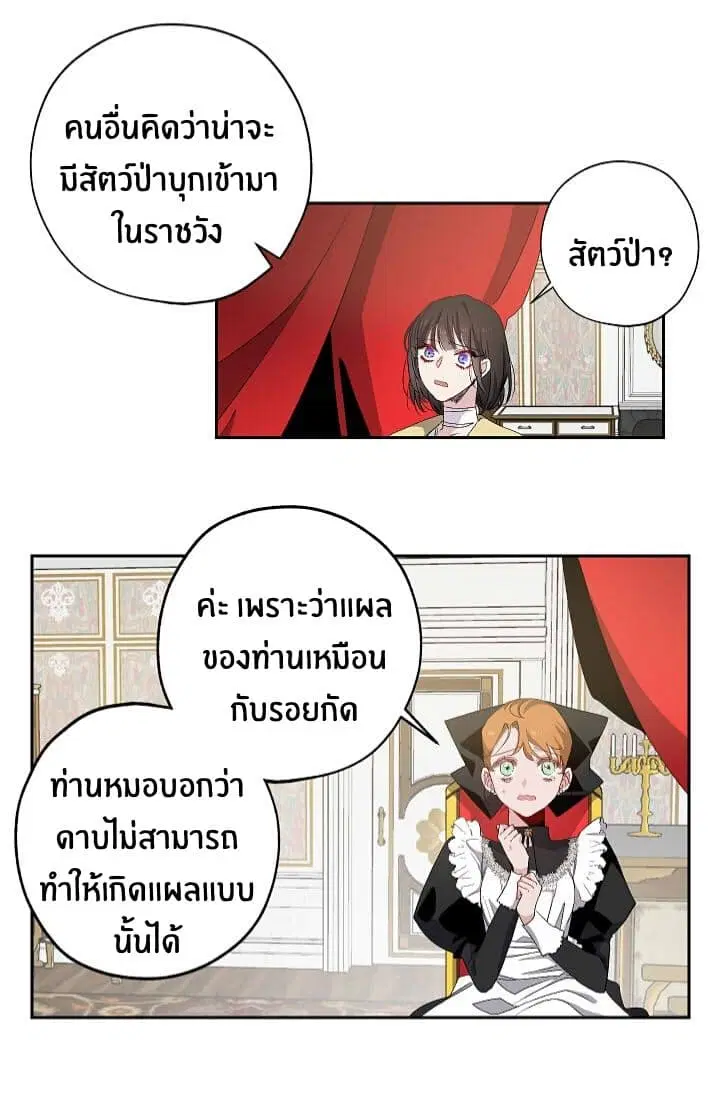 The Tyrant's First Love ตอนที่ 15 หน้า 3