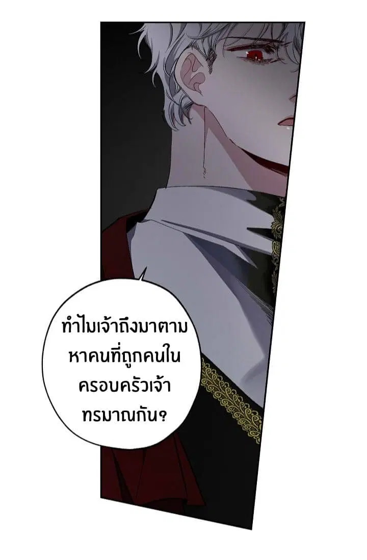 The Tyrant's First Love ตอนที่ 16 หน้า 2