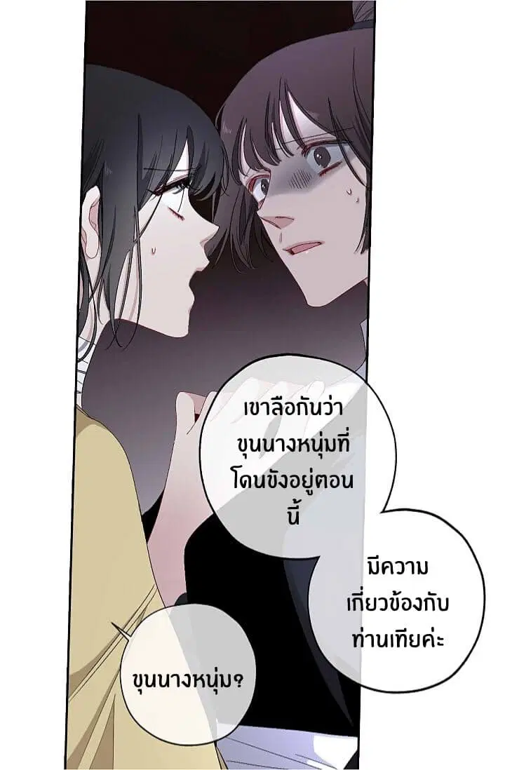 The Tyrant's First Love ตอนที่ 17 หน้า 2