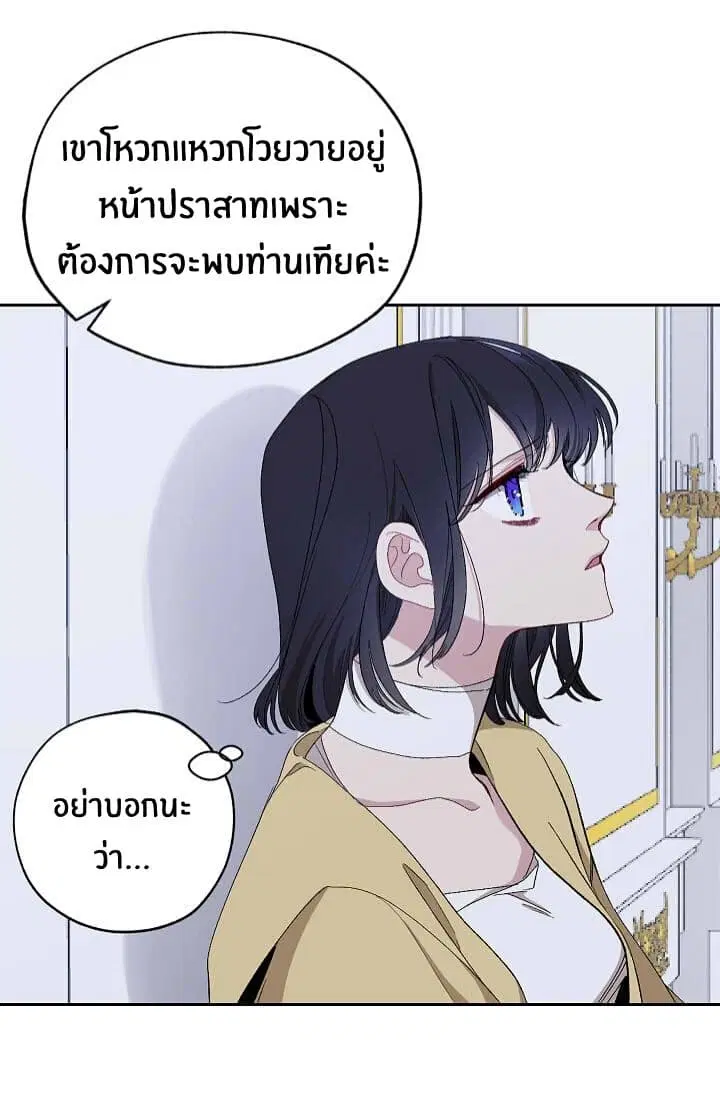 The Tyrant's First Love ตอนที่ 17 หน้า 3