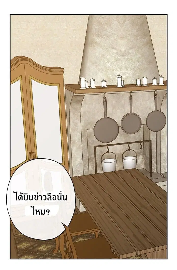 The Tyrant's First Love ตอนที่ 2 หน้า 3