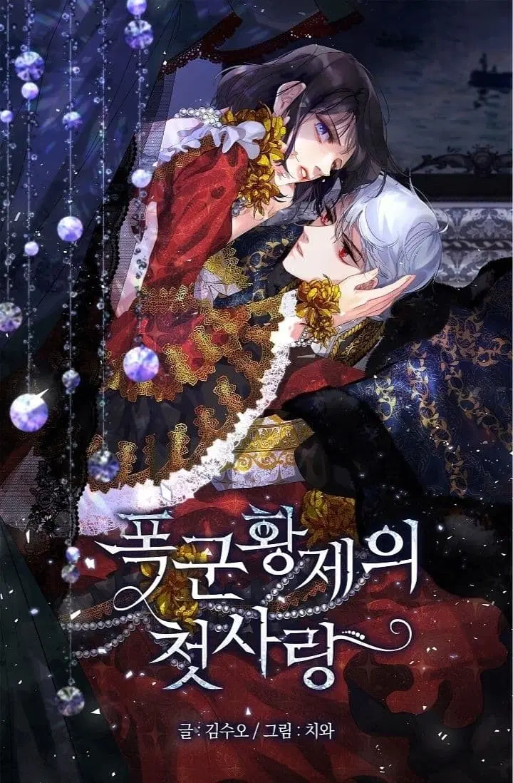The Tyrant's First Love ตอนที่ 20 หน้า 1