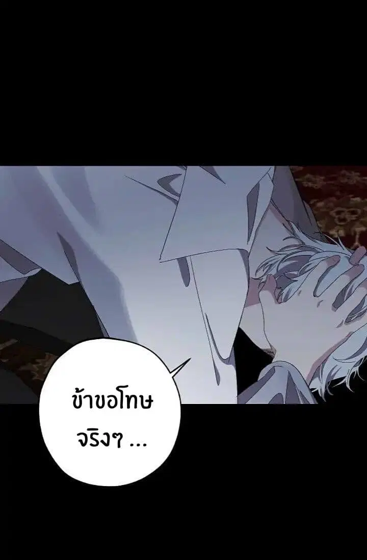 The Tyrant's First Love ตอนที่ 20 หน้า 3