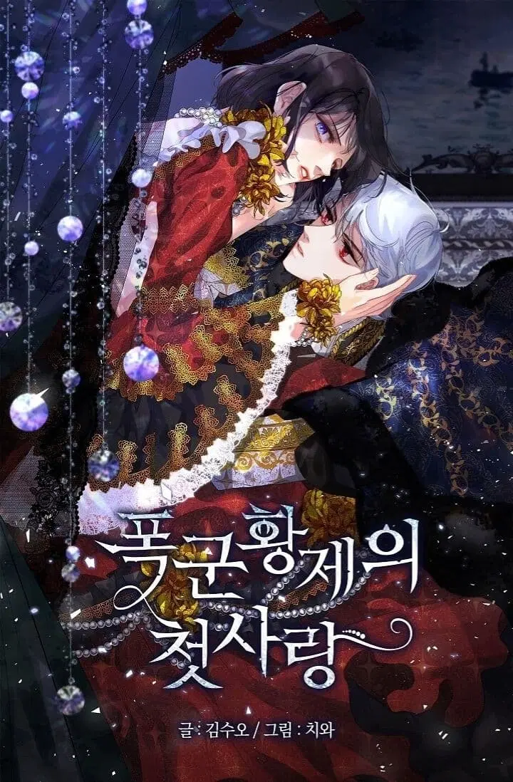 The Tyrant's First Love ตอนที่ 3 หน้า 1