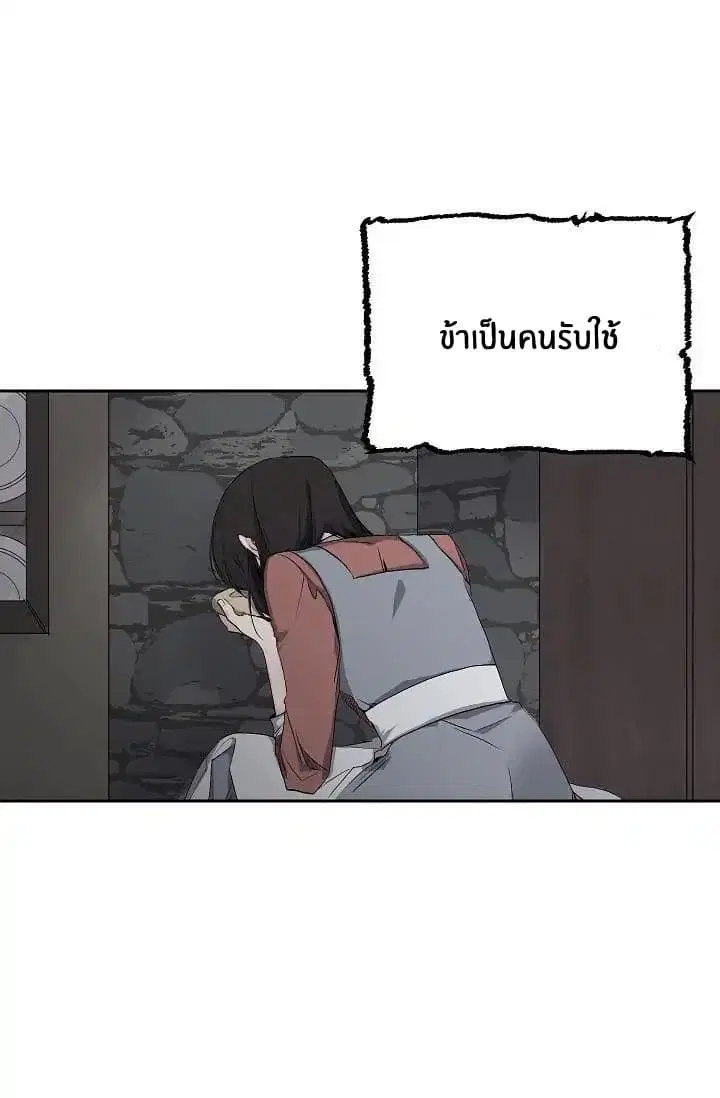 The Tyrant's First Love ตอนที่ 3 หน้า 2