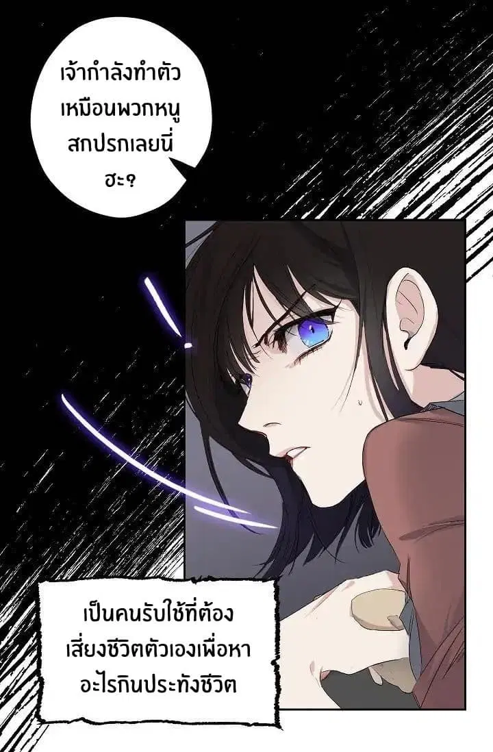 The Tyrant's First Love ตอนที่ 3 หน้า 3