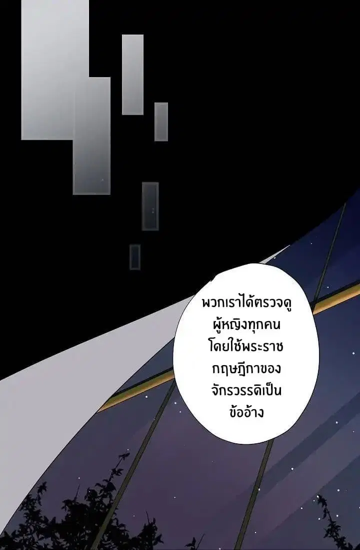 The Tyrant's First Love ตอนที่ 4 หน้า 1