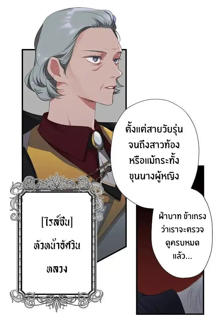 The Tyrant's First Love ตอนที่ 4 หน้า 2
