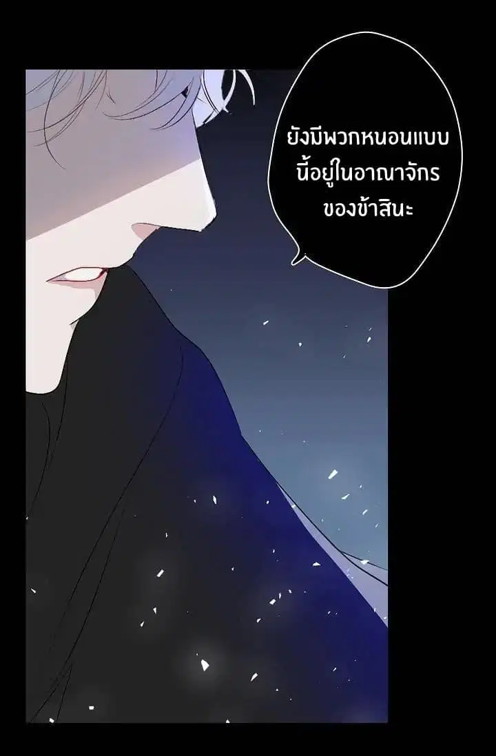 The Tyrant's First Love ตอนที่ 5 หน้า 2