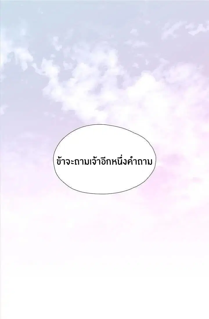 The Tyrant's First Love ตอนที่ 9 หน้า 2