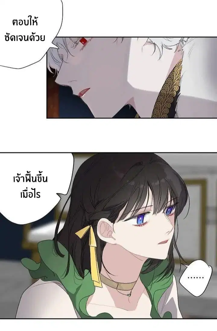 The Tyrant's First Love ตอนที่ 9 หน้า 3