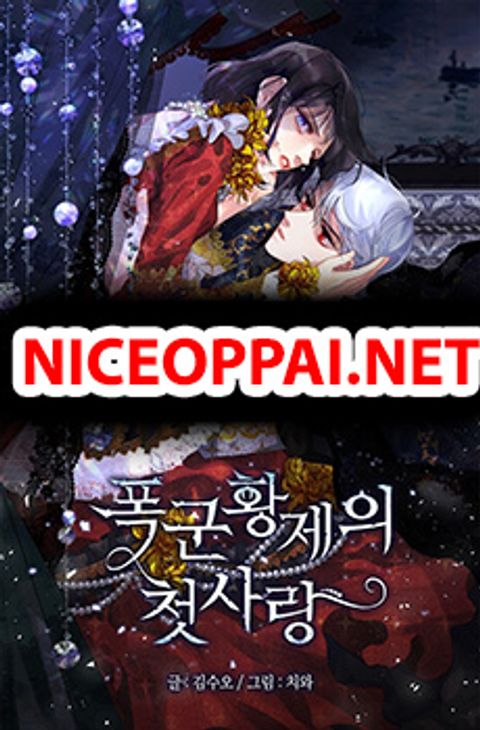 ปก The Tyrant's First Love มังงะจีน แปลไทย