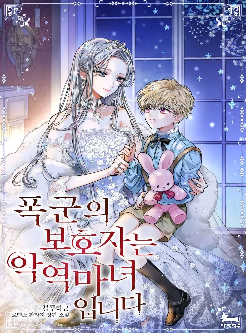 The Tyrant’s Guardian is an Evil Witch ตอนที่ 1 หน้า 1