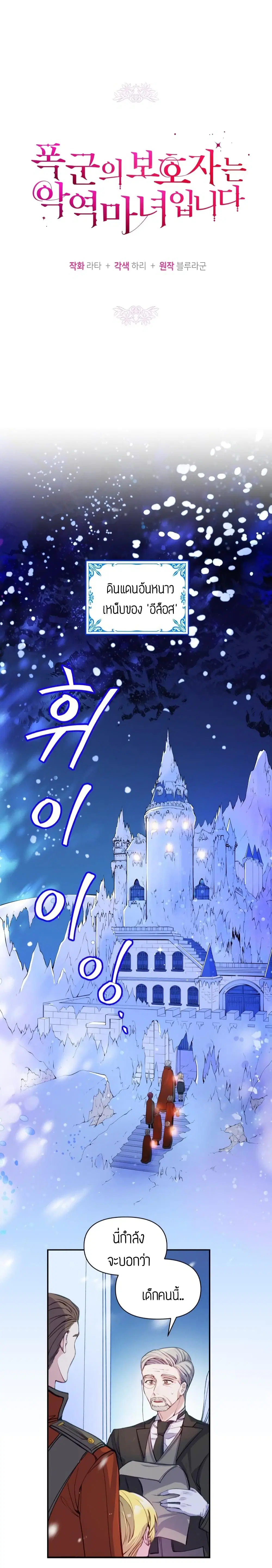 The Tyrant’s Guardian is an Evil Witch ตอนที่ 1 หน้า 2