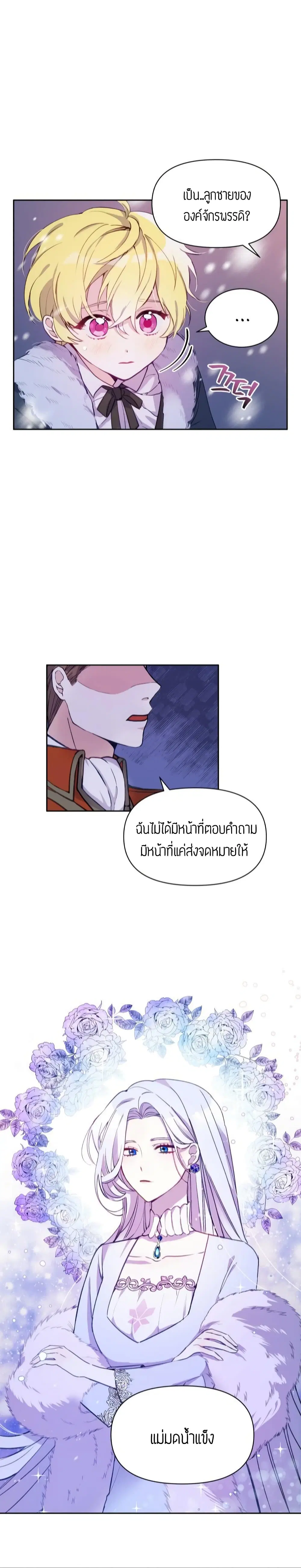 The Tyrant’s Guardian is an Evil Witch ตอนที่ 1 หน้า 3