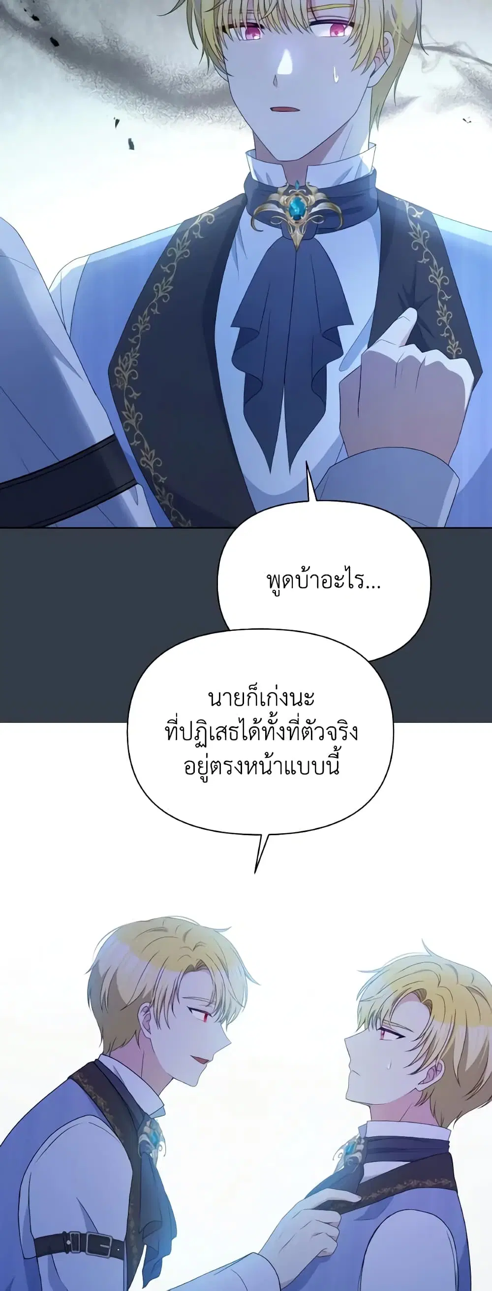 The Tyrant’s Guardian is an Evil Witch ตอนที่ 101 หน้า 1