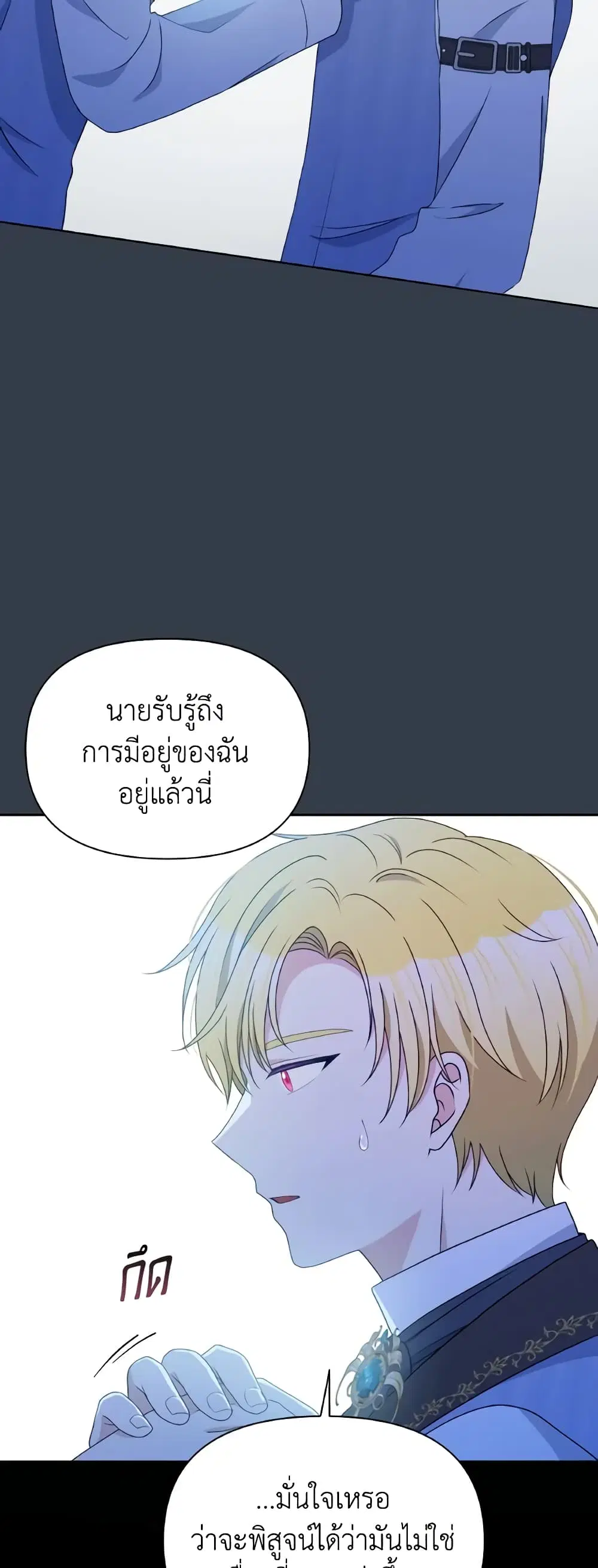 The Tyrant’s Guardian is an Evil Witch ตอนที่ 101 หน้า 2