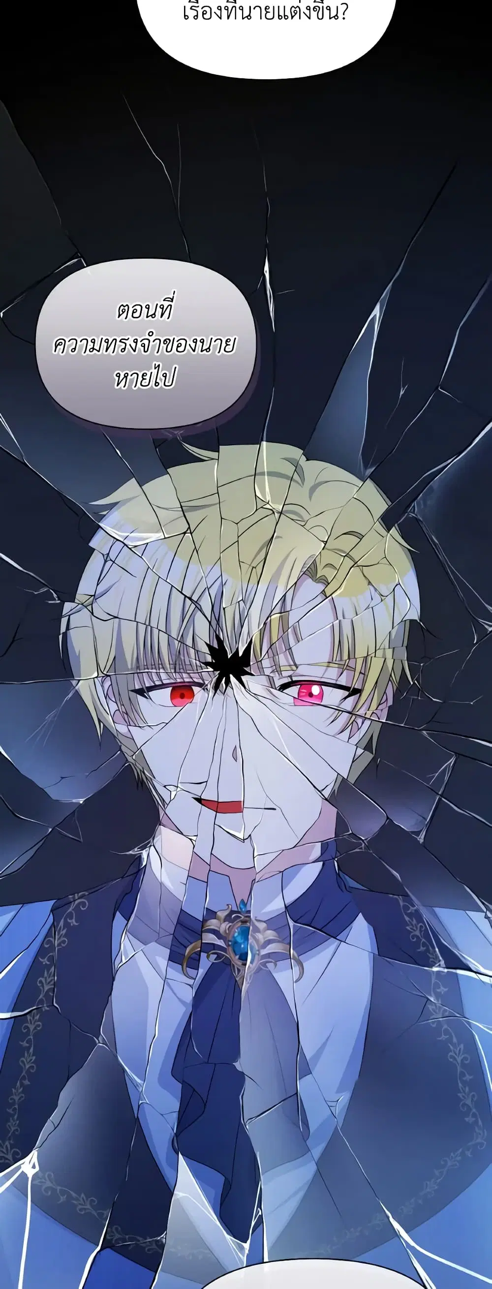 The Tyrant’s Guardian is an Evil Witch ตอนที่ 101 หน้า 3