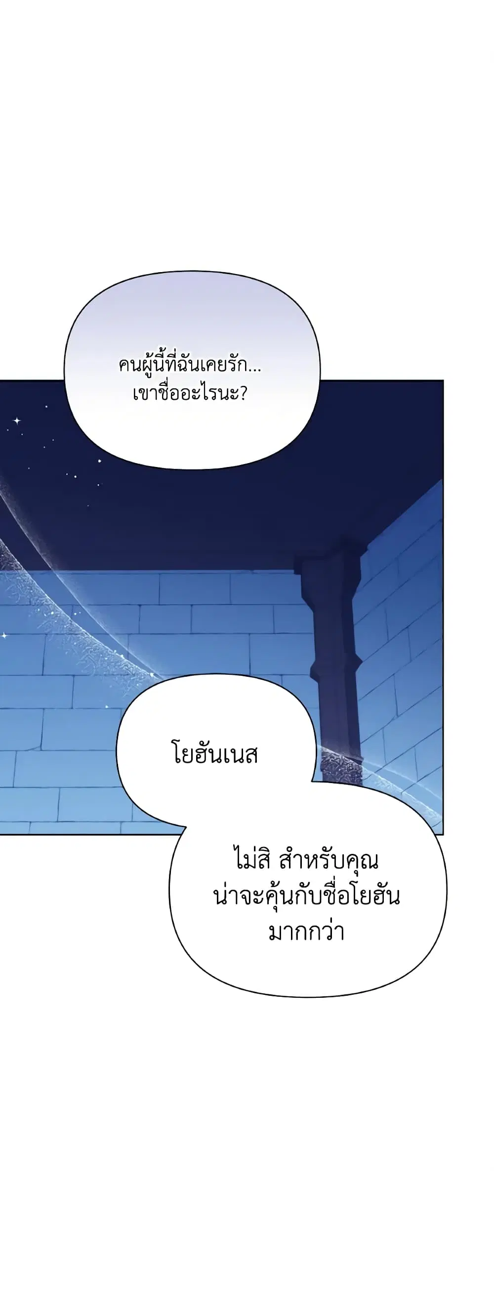 The Tyrant’s Guardian is an Evil Witch ตอนที่ 103 หน้า 1