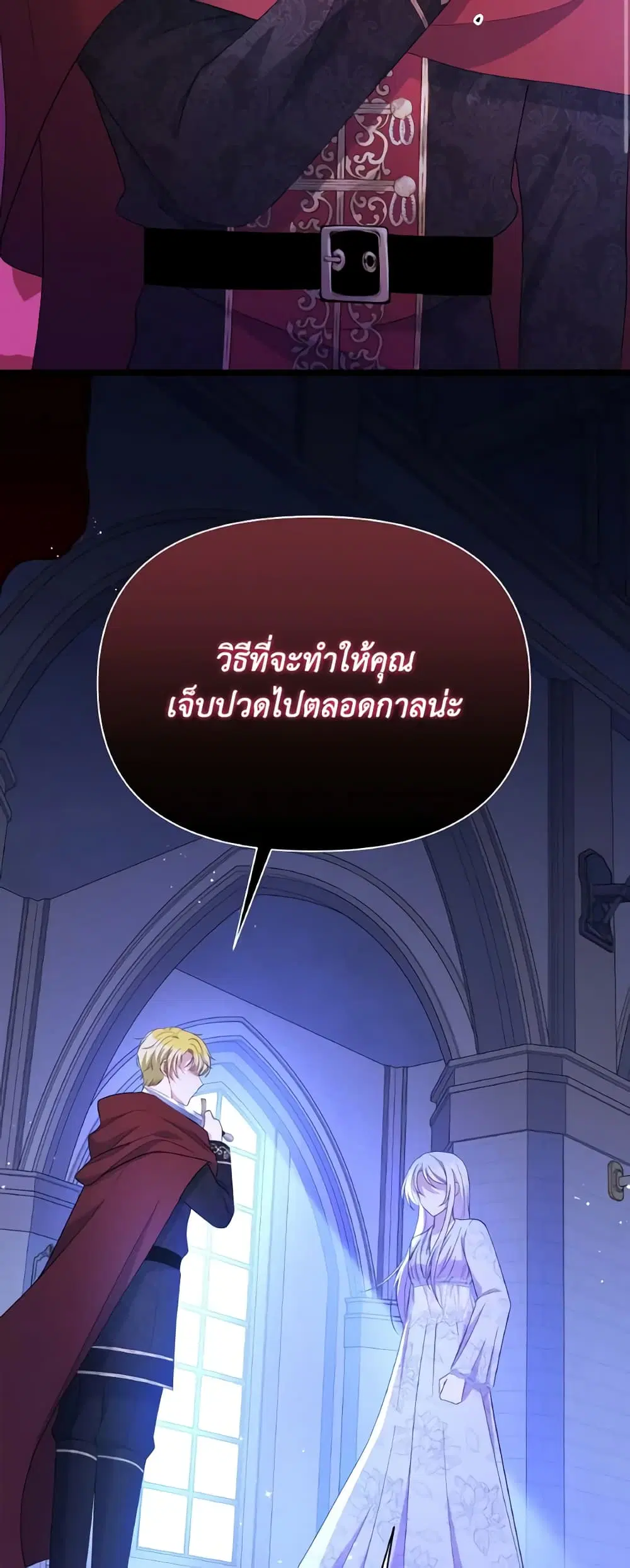 The Tyrant’s Guardian is an Evil Witch ตอนที่ 104 หน้า 2