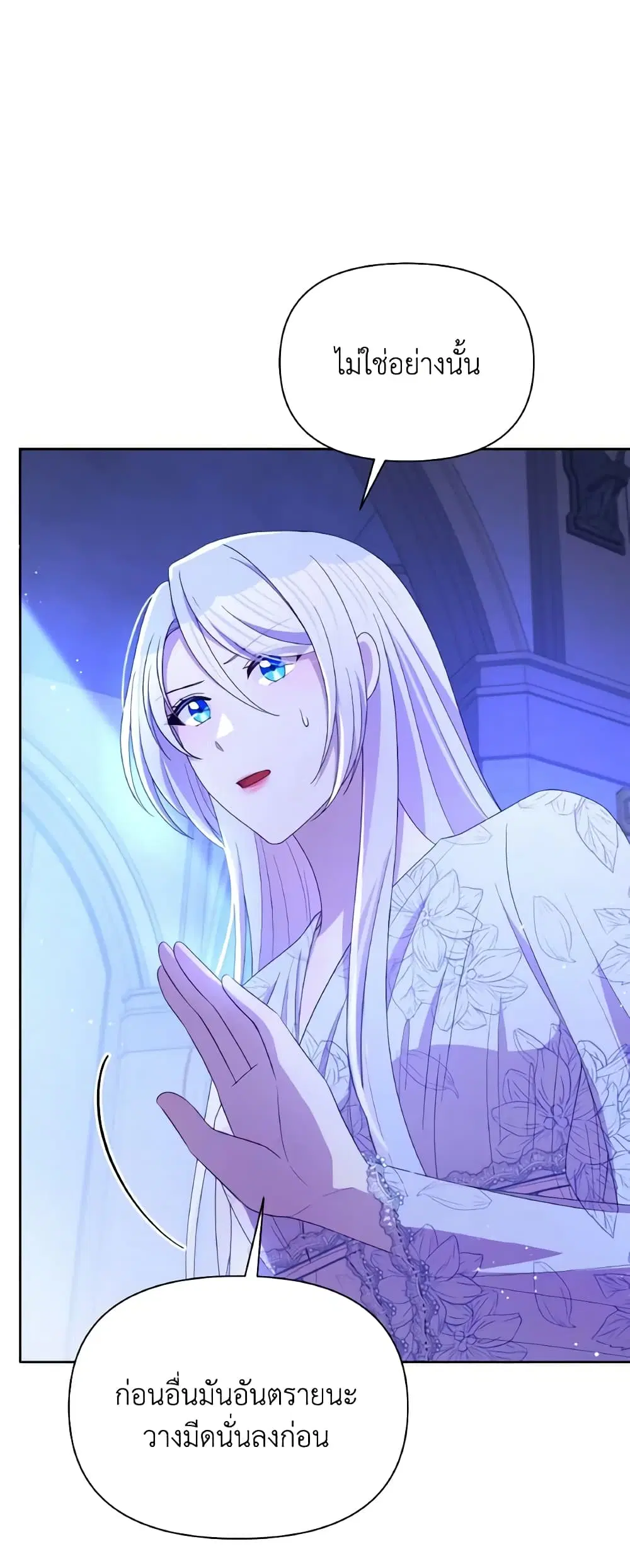 The Tyrant’s Guardian is an Evil Witch ตอนที่ 104 หน้า 3