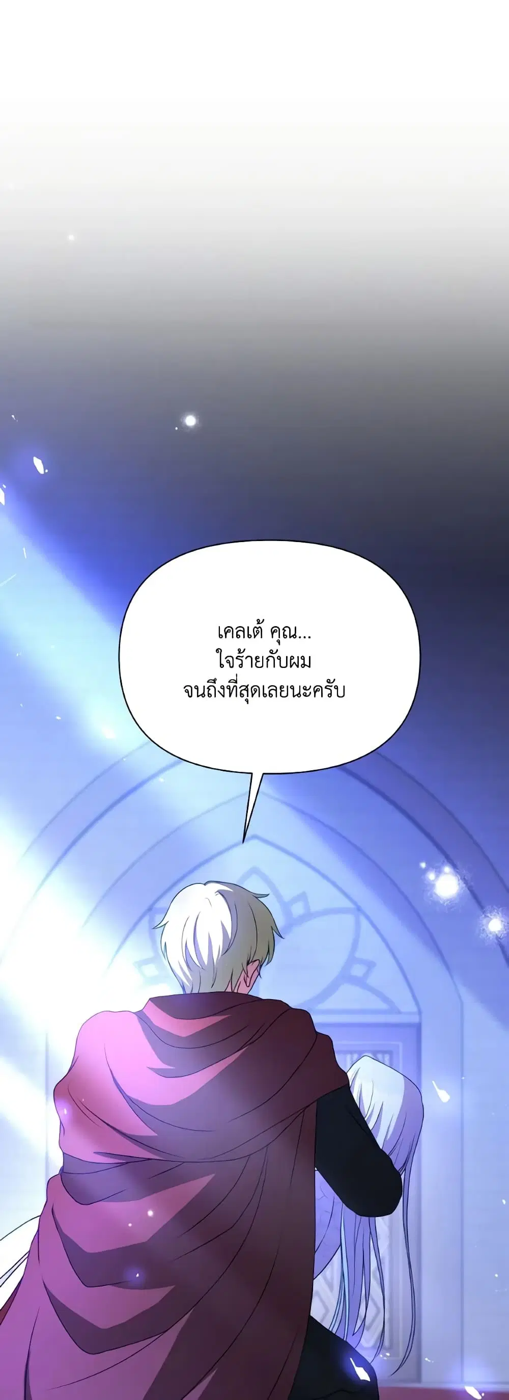 The Tyrant’s Guardian is an Evil Witch ตอนที่ 105 หน้า 2
