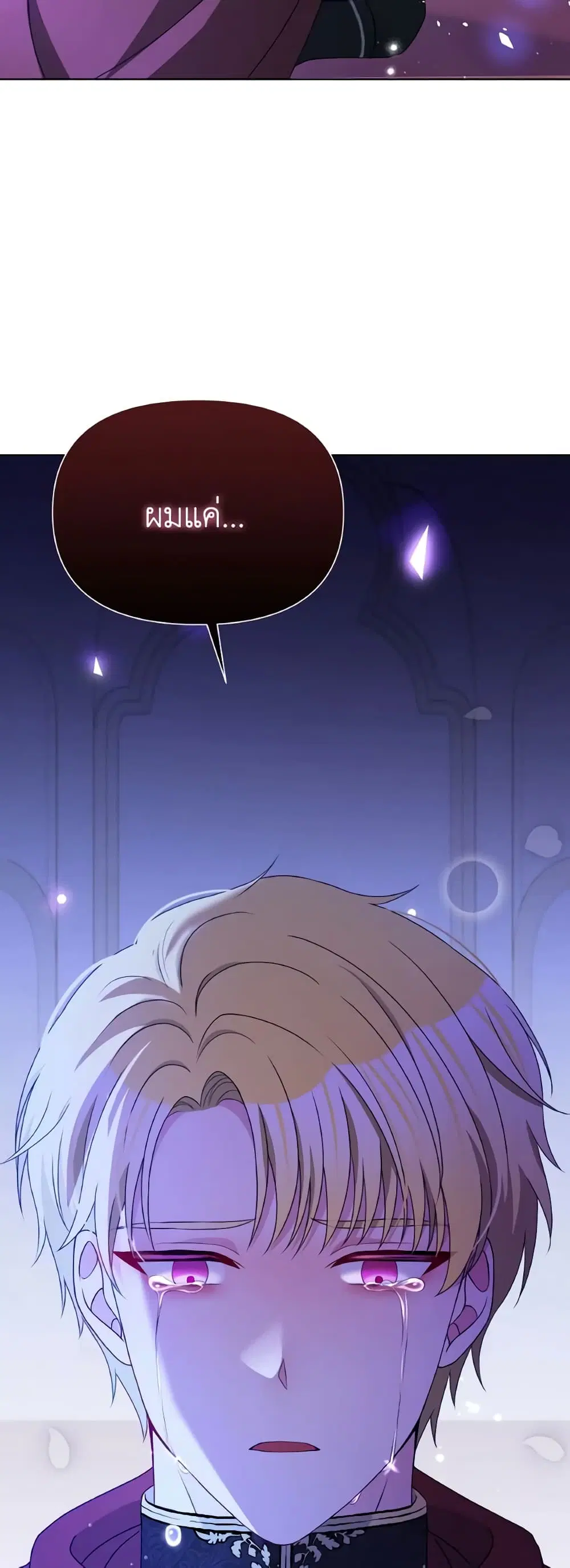 The Tyrant’s Guardian is an Evil Witch ตอนที่ 105 หน้า 3