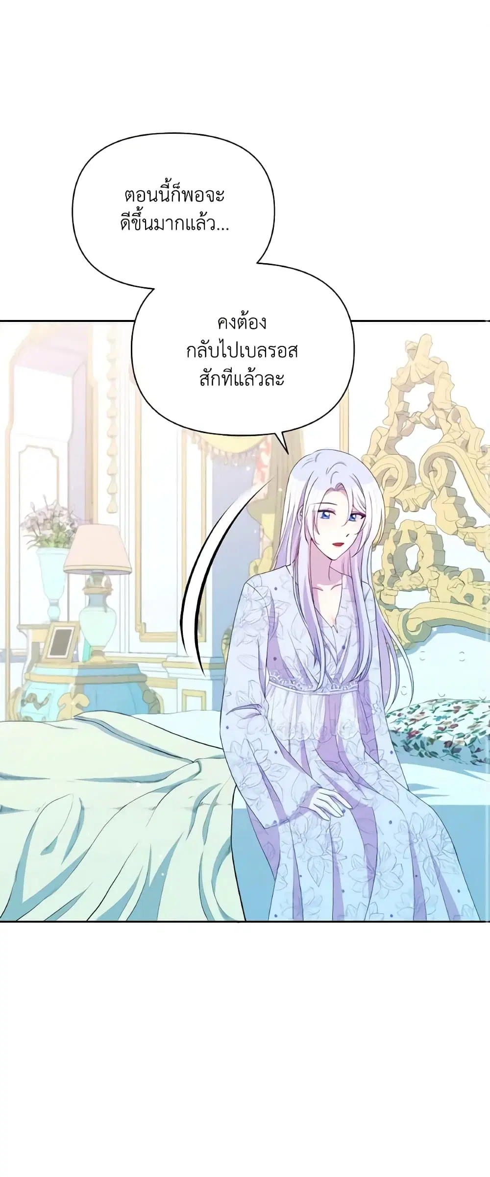 The Tyrant’s Guardian is an Evil Witch ตอนที่ 107 หน้า 2