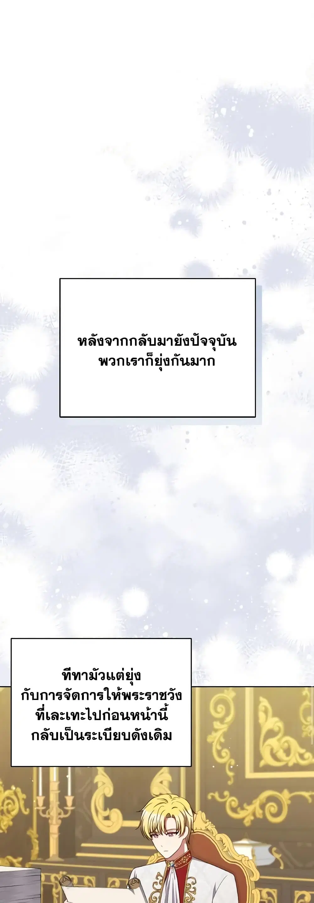 The Tyrant’s Guardian is an Evil Witch ตอนที่ 108 หน้า 2