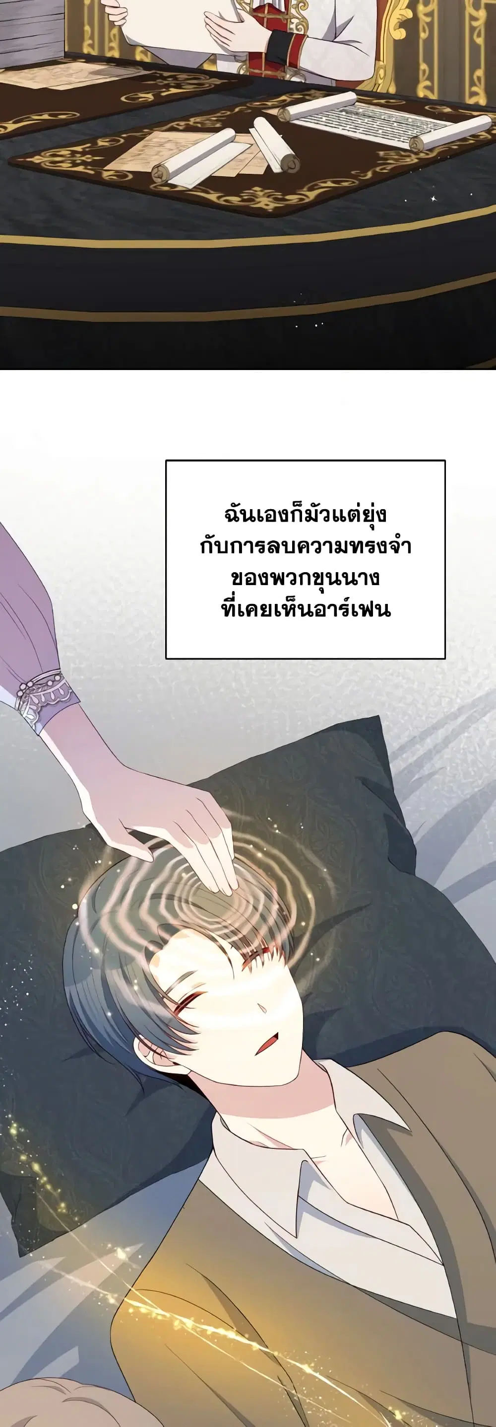The Tyrant’s Guardian is an Evil Witch ตอนที่ 108 หน้า 3