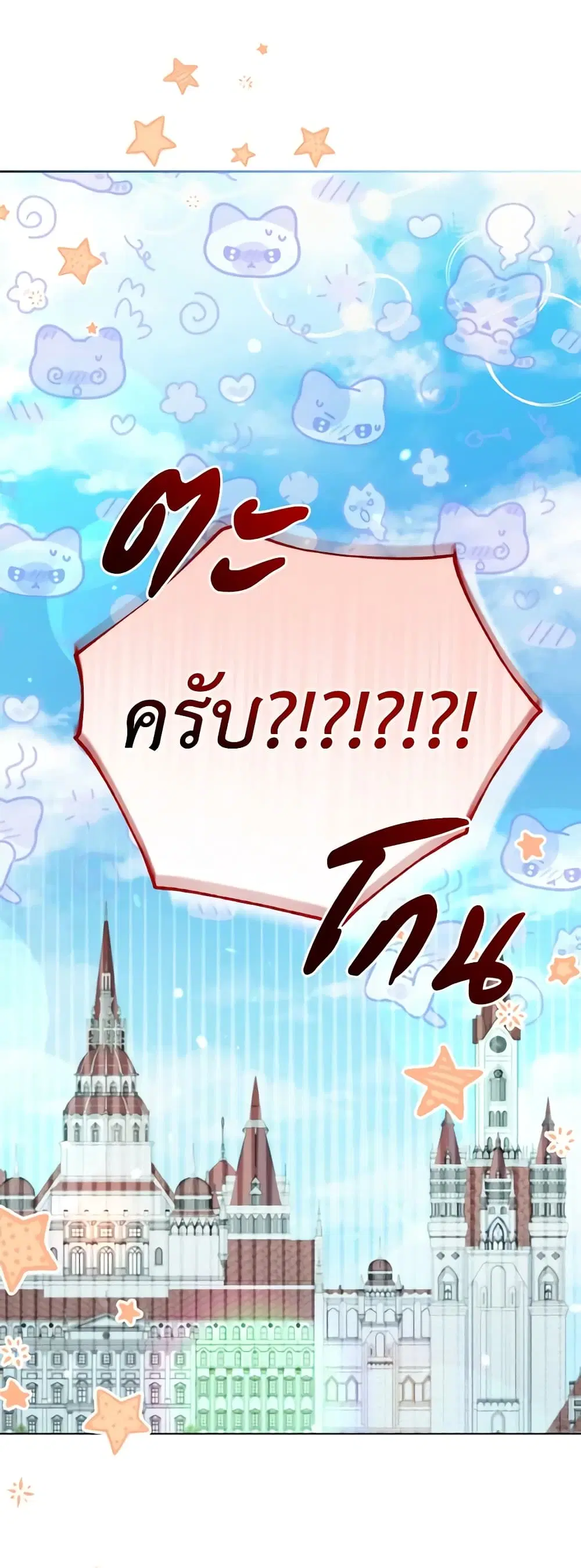 The Tyrant’s Guardian is an Evil Witch ตอนที่ 109 หน้า 3