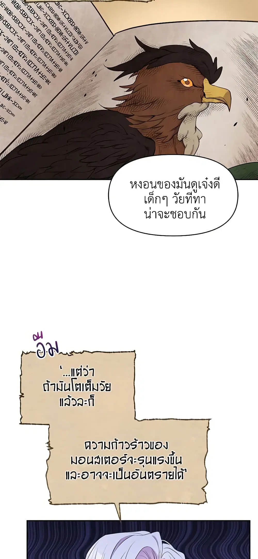 The Tyrant’s Guardian is an Evil Witch ตอนที่ 11 หน้า 3