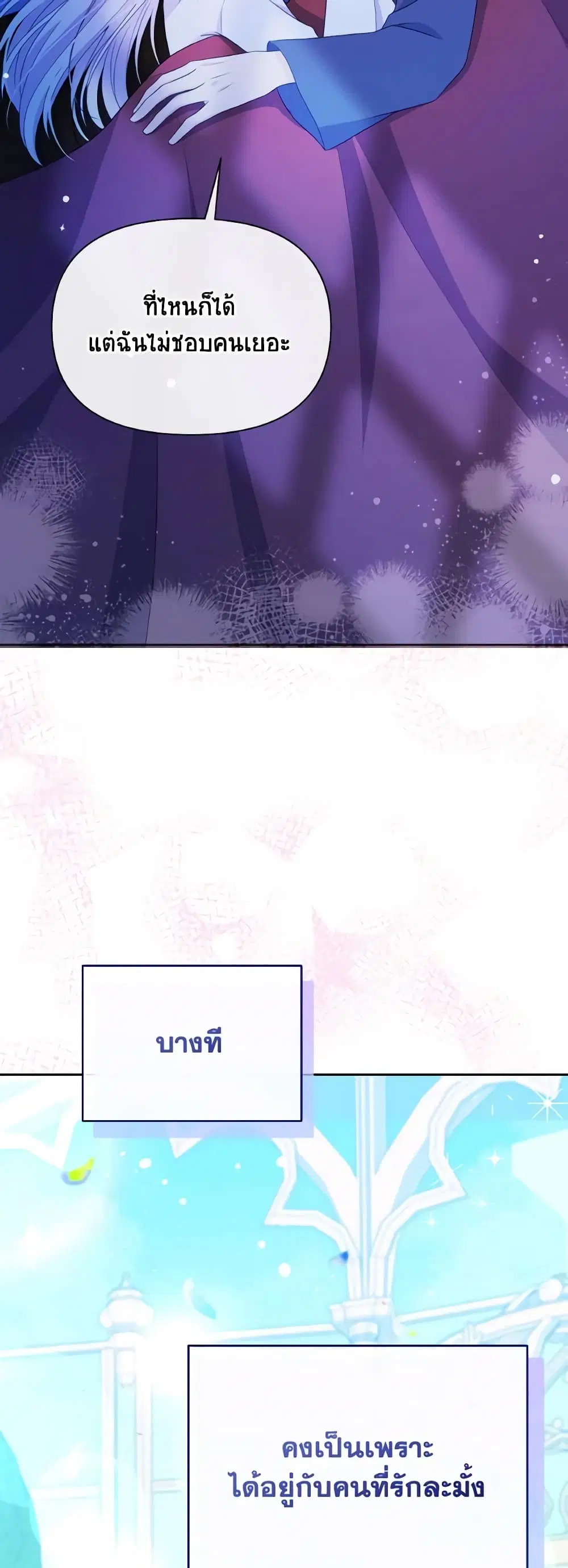 The Tyrant’s Guardian is an Evil Witch ตอนที่ 110 หน้า 1