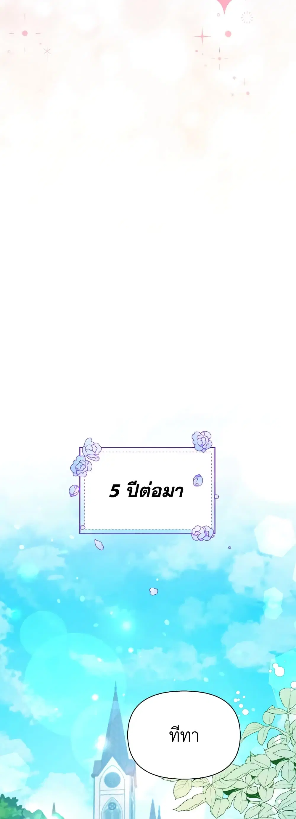 The Tyrant’s Guardian is an Evil Witch ตอนที่ 110 หน้า 2