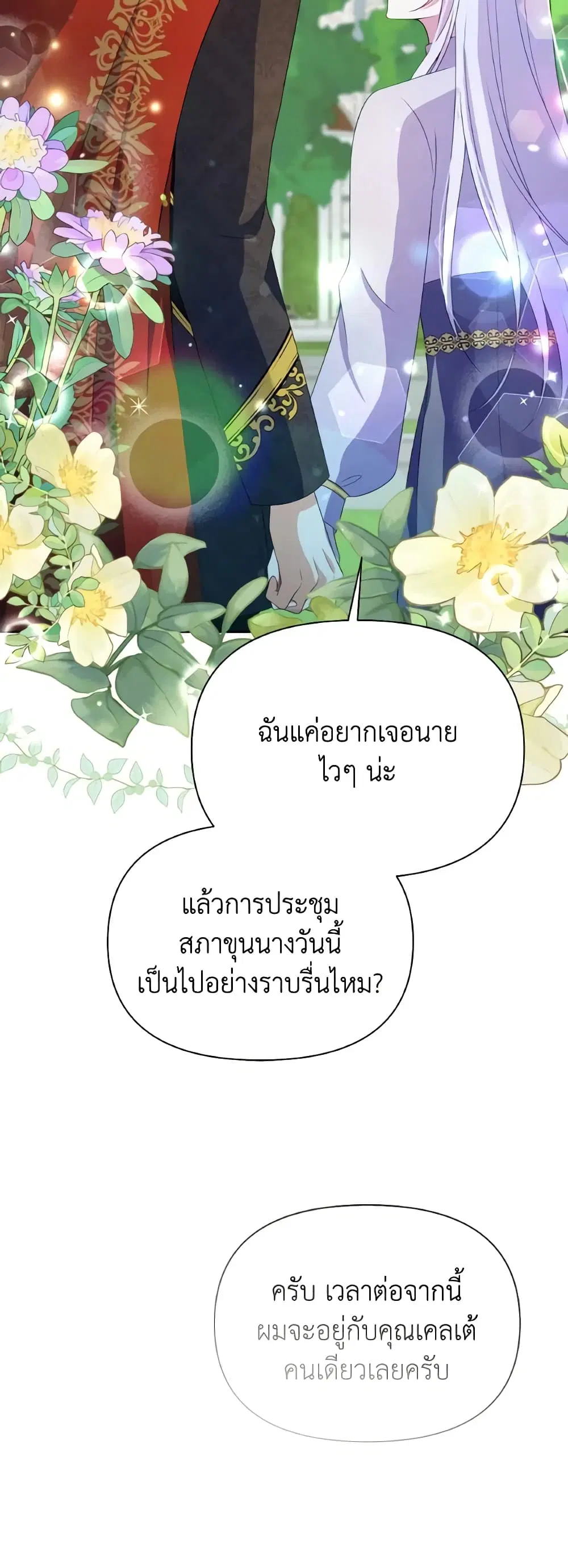 The Tyrant’s Guardian is an Evil Witch ตอนที่ 110 หน้า 3